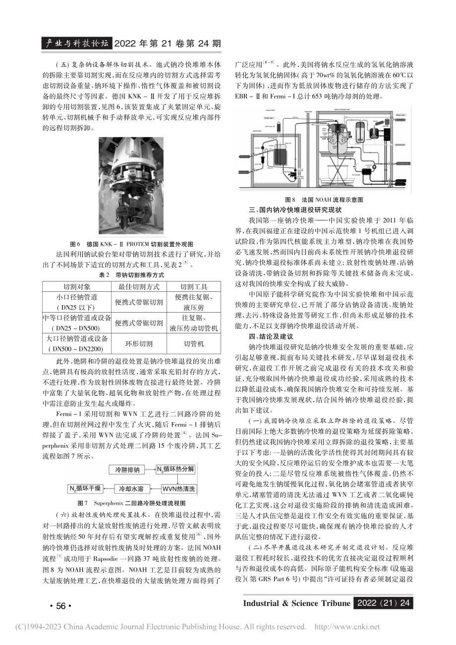 钠冷快堆退役技术研究现状及建议_邵一穷.pdf_第3页