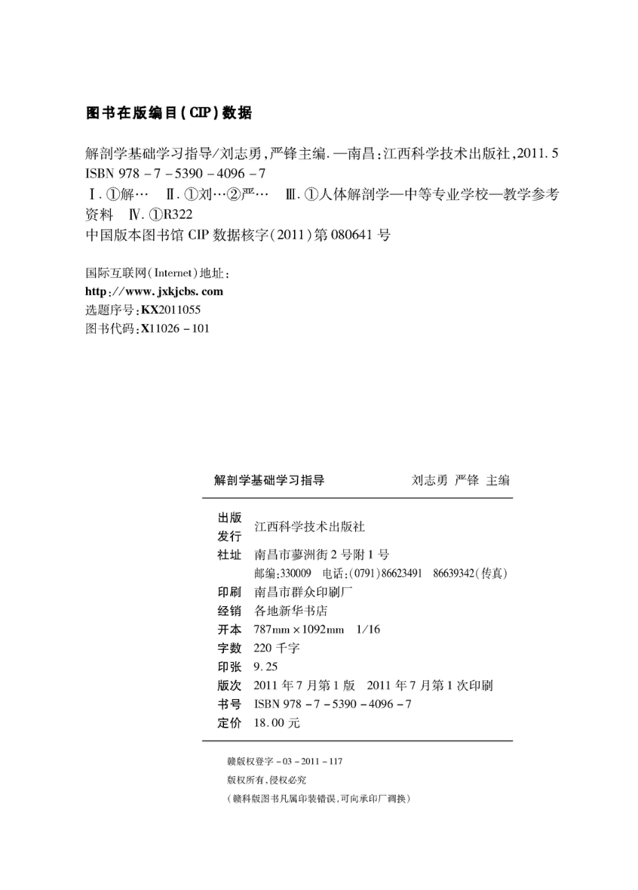 解剖学基础学习指导_刘志勇严锋主编.pdf_第3页