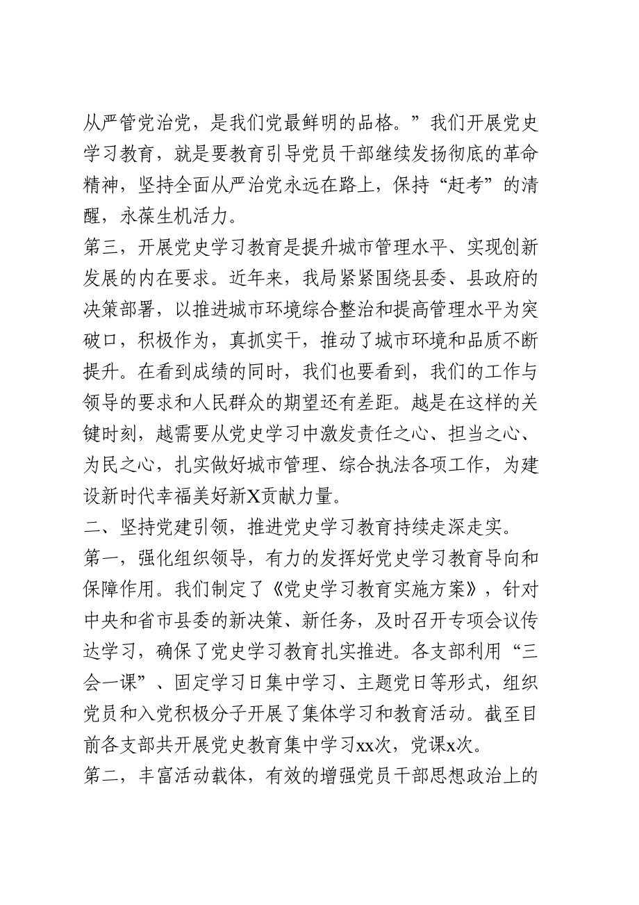 党史学习教育专题党课.doc_第2页