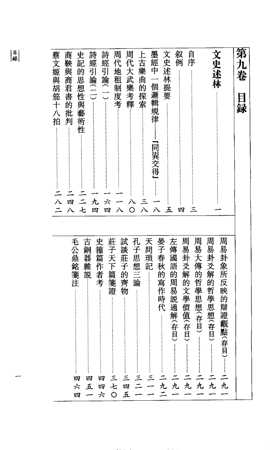 高亨著作集林第9卷文史述林_董治安编.pdf_第3页