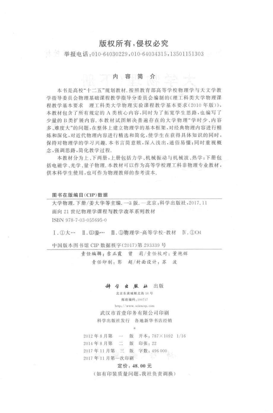 大学物理下第3版_姜大华郭凤岐张琳李庆容主编.pdf_第3页