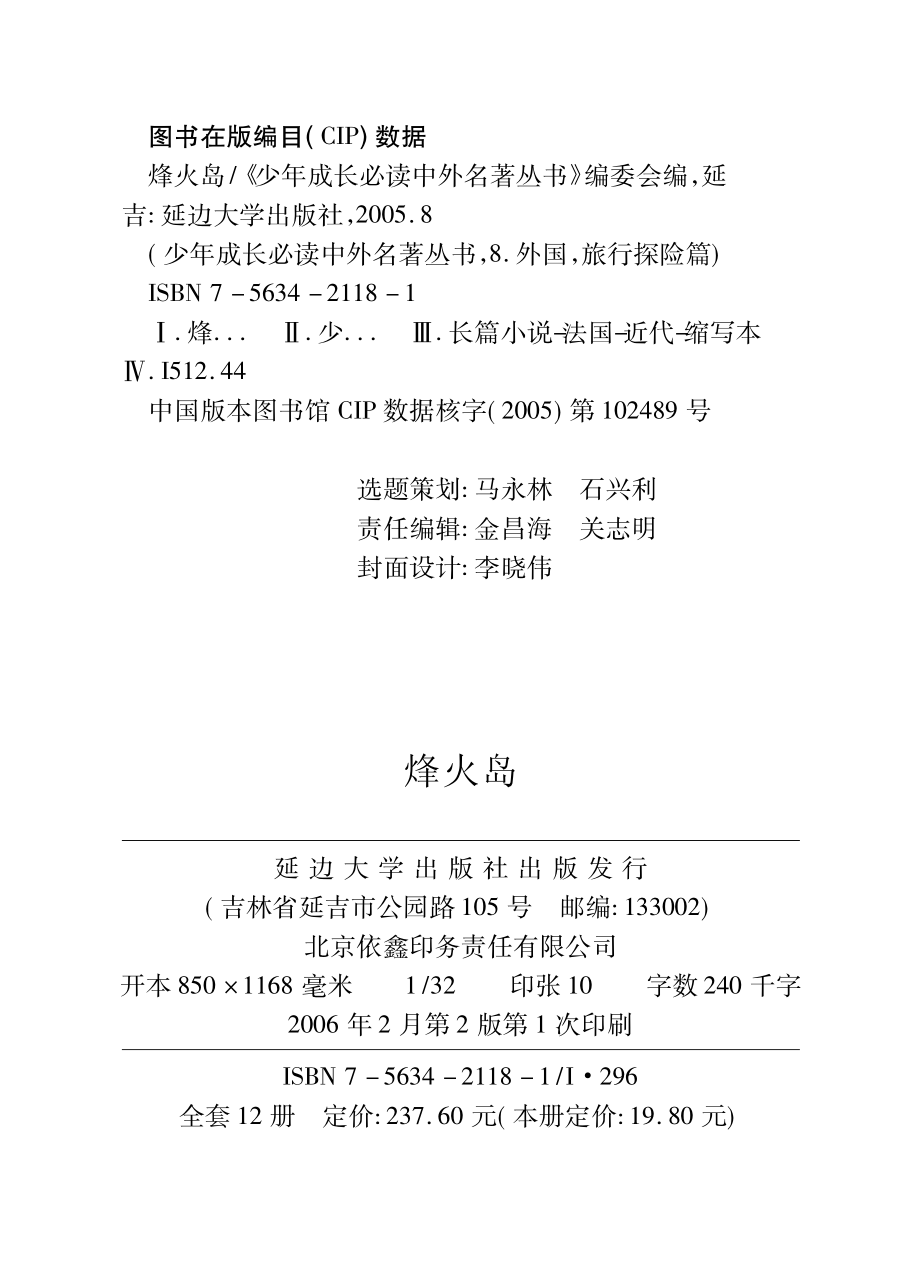 烽火岛_儒勒·凡尔纳.pdf_第2页