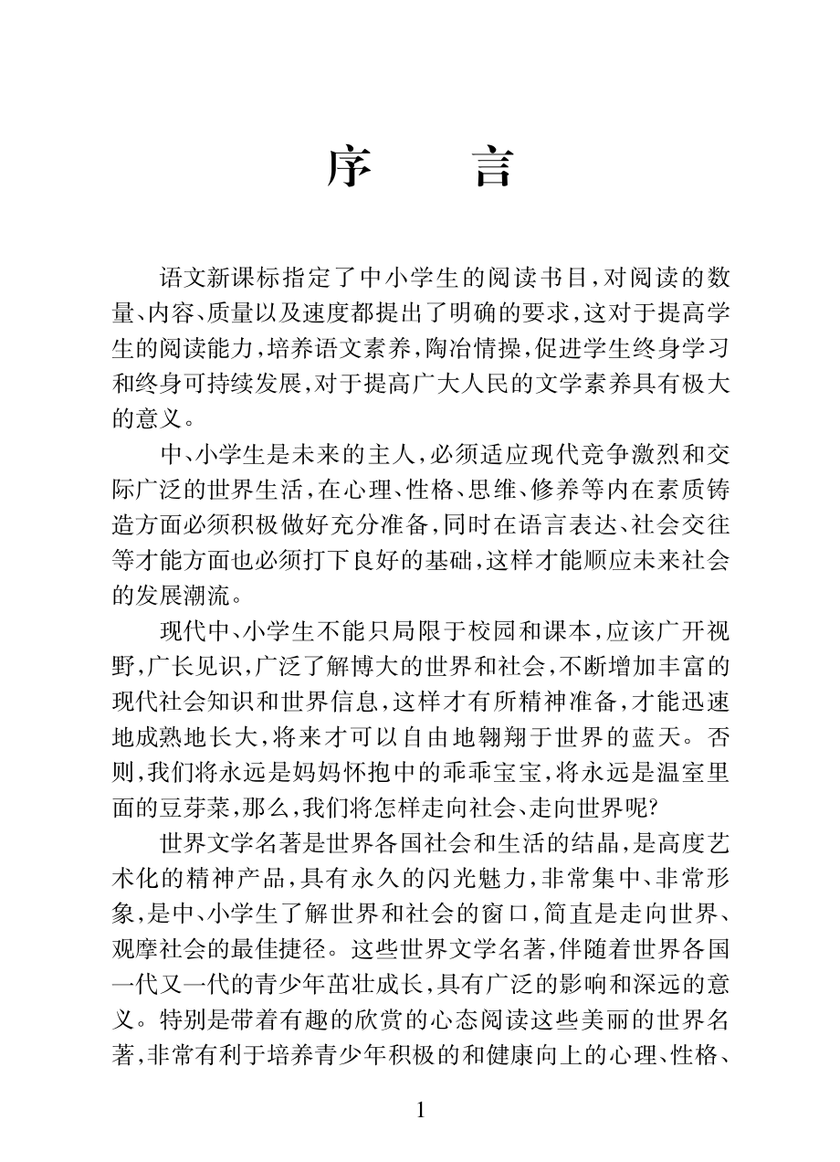 烽火岛_儒勒·凡尔纳.pdf_第3页