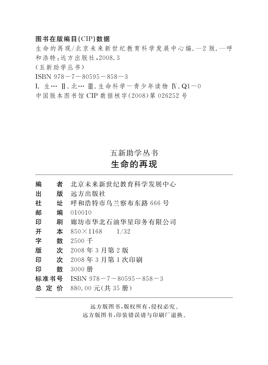 生命的再现_北京未来新世纪教育科学发展中心编.pdf_第3页