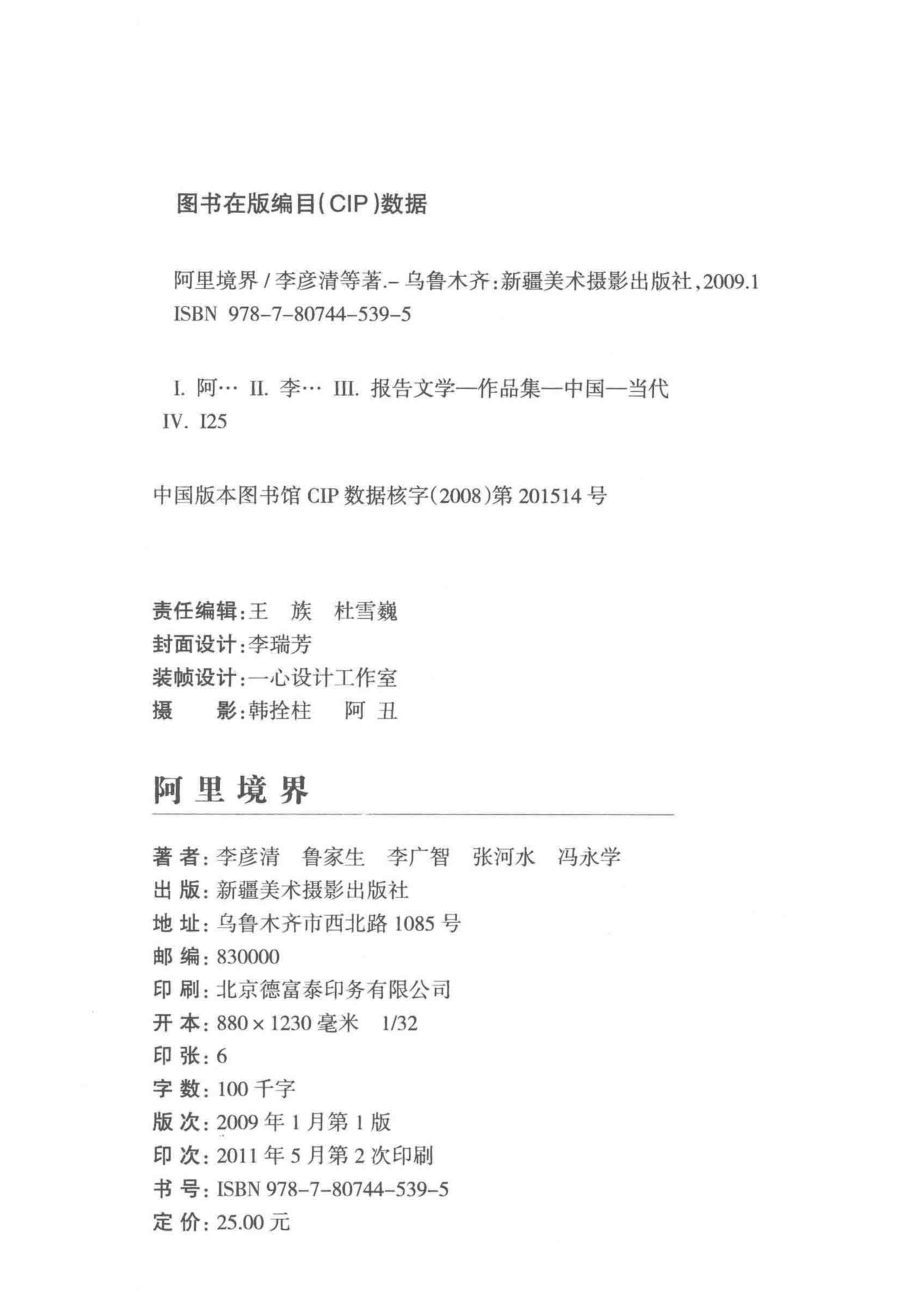 阿里境界_李彦清等著.pdf_第3页