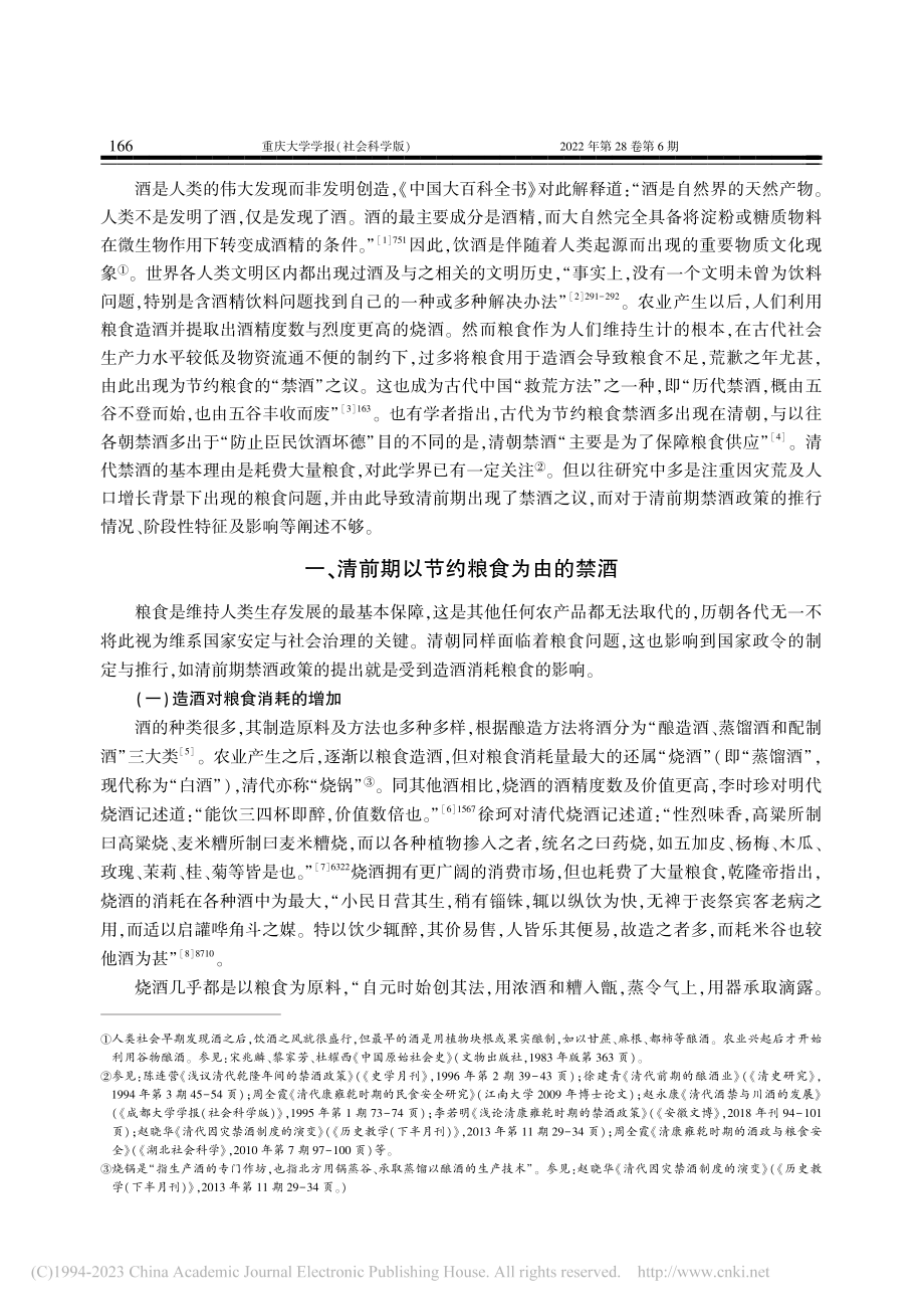 清代禁酒与粮食问题_崔思朋.pdf_第2页