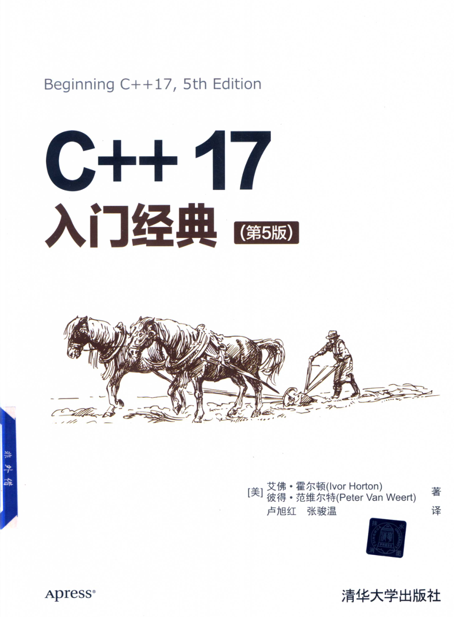 C++17入门经典第5版_王军责任编辑；卢旭红张骏温译；（美）艾佛·霍尔顿.pdf_第1页