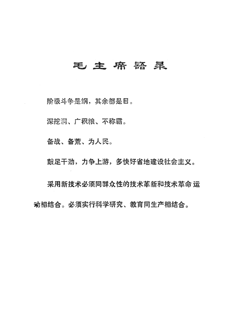 粮仓机械与电器_湖北省粮食学校编.pdf_第2页