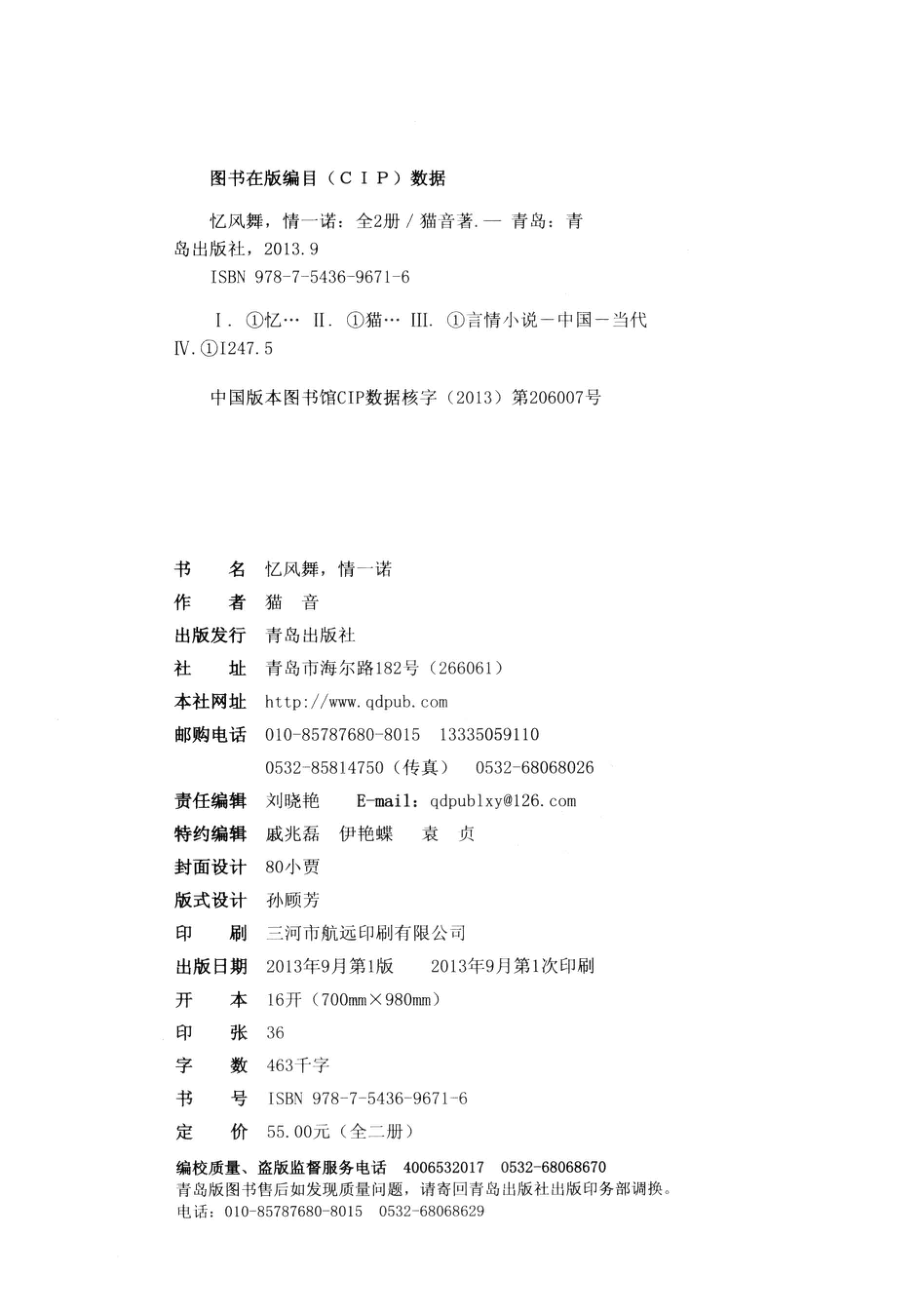 忆风舞情一诺下_猫音著.pdf_第3页