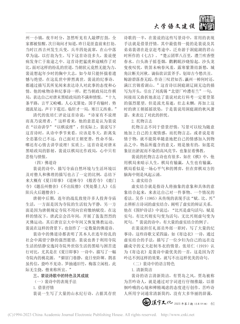 裴说诗歌特点分析_钟云兴.pdf_第2页