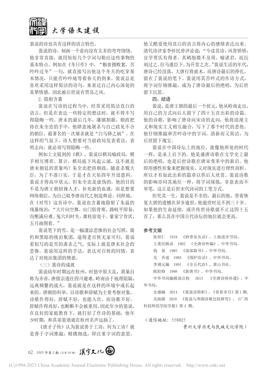 裴说诗歌特点分析_钟云兴.pdf_第3页