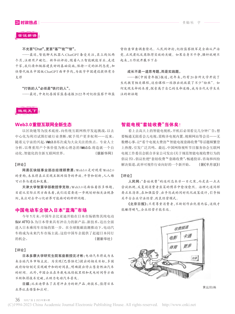 世说新语 (2).pdf_第1页