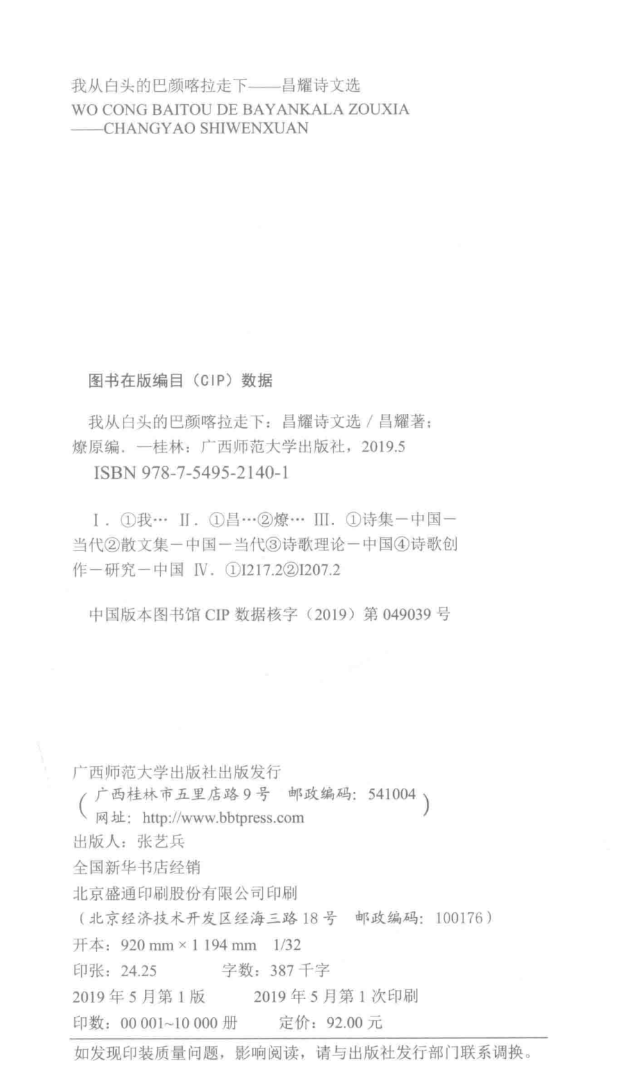 新民说我从白头的巴颜喀拉走下昌耀诗文选_昌耀著；燎原编.pdf_第3页