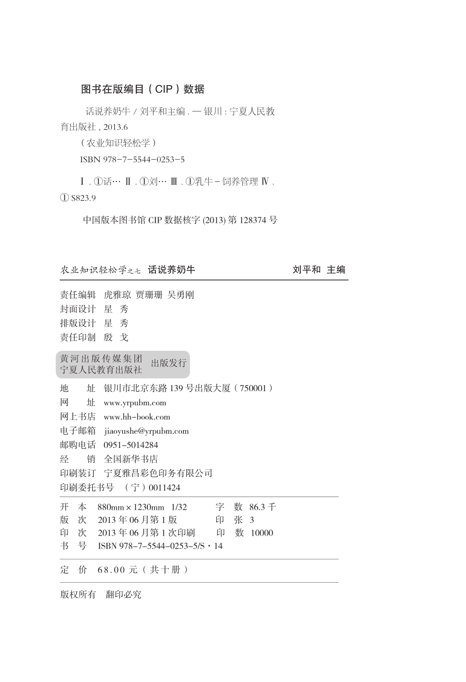 话说养奶牛_张巧娥编著.pdf_第2页