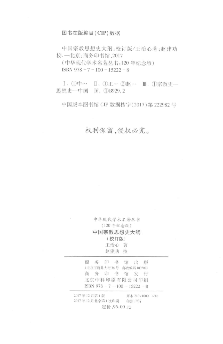 中国宗教思想史大纲校订版_王治心著.pdf_第3页