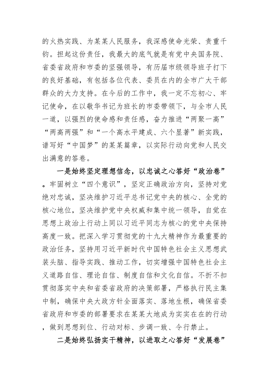 蓝绍敏：在当选某某市人民政府市长时的讲话(1).doc_第2页