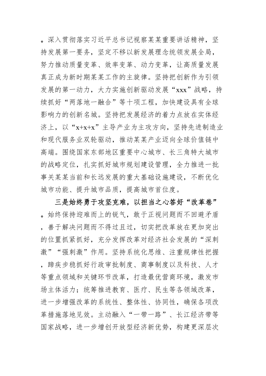 蓝绍敏：在当选某某市人民政府市长时的讲话(1).doc_第3页