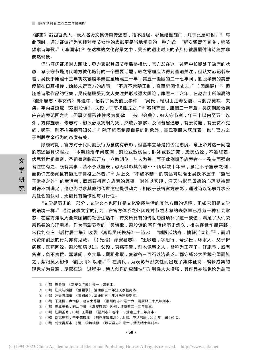 女性割股行为的旌表困境及其...以清诗总集《萱圃录》为中心_袁鳞.pdf_第2页