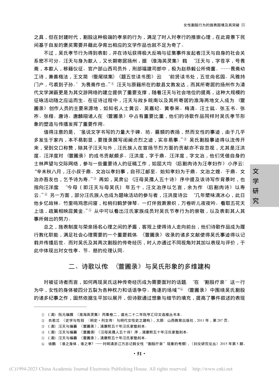 女性割股行为的旌表困境及其...以清诗总集《萱圃录》为中心_袁鳞.pdf_第3页