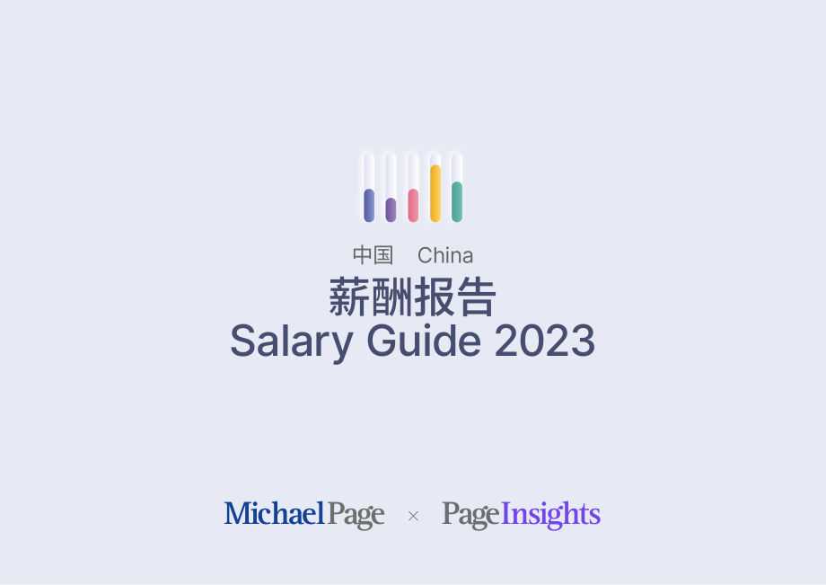 中国大陆薪酬报告2023（中英）-2023-277页.pdf_第1页