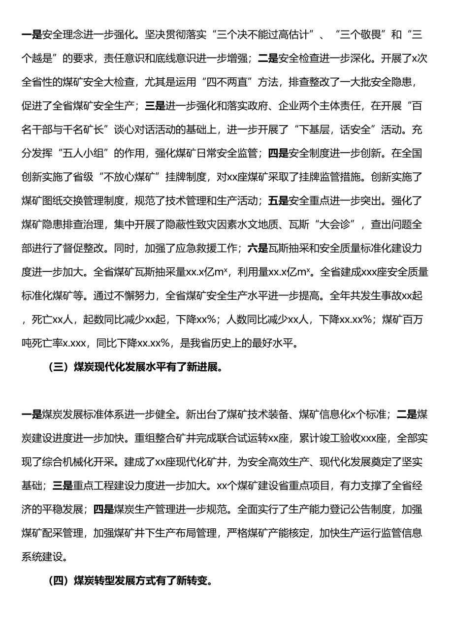 全省煤炭工作报告内容.doc_第2页