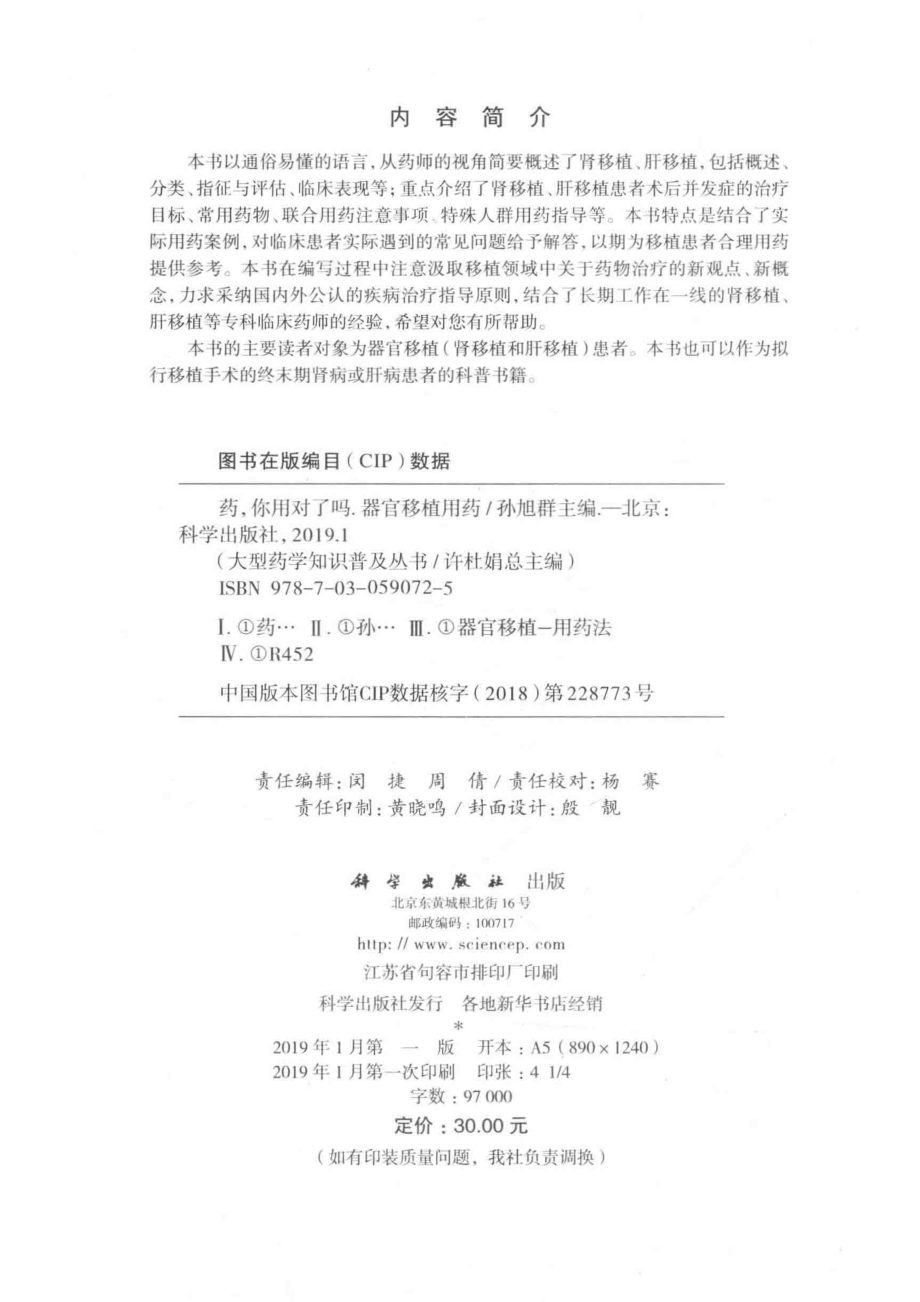 药你用对了吗器官移植用药_孙旭群主编.pdf_第3页