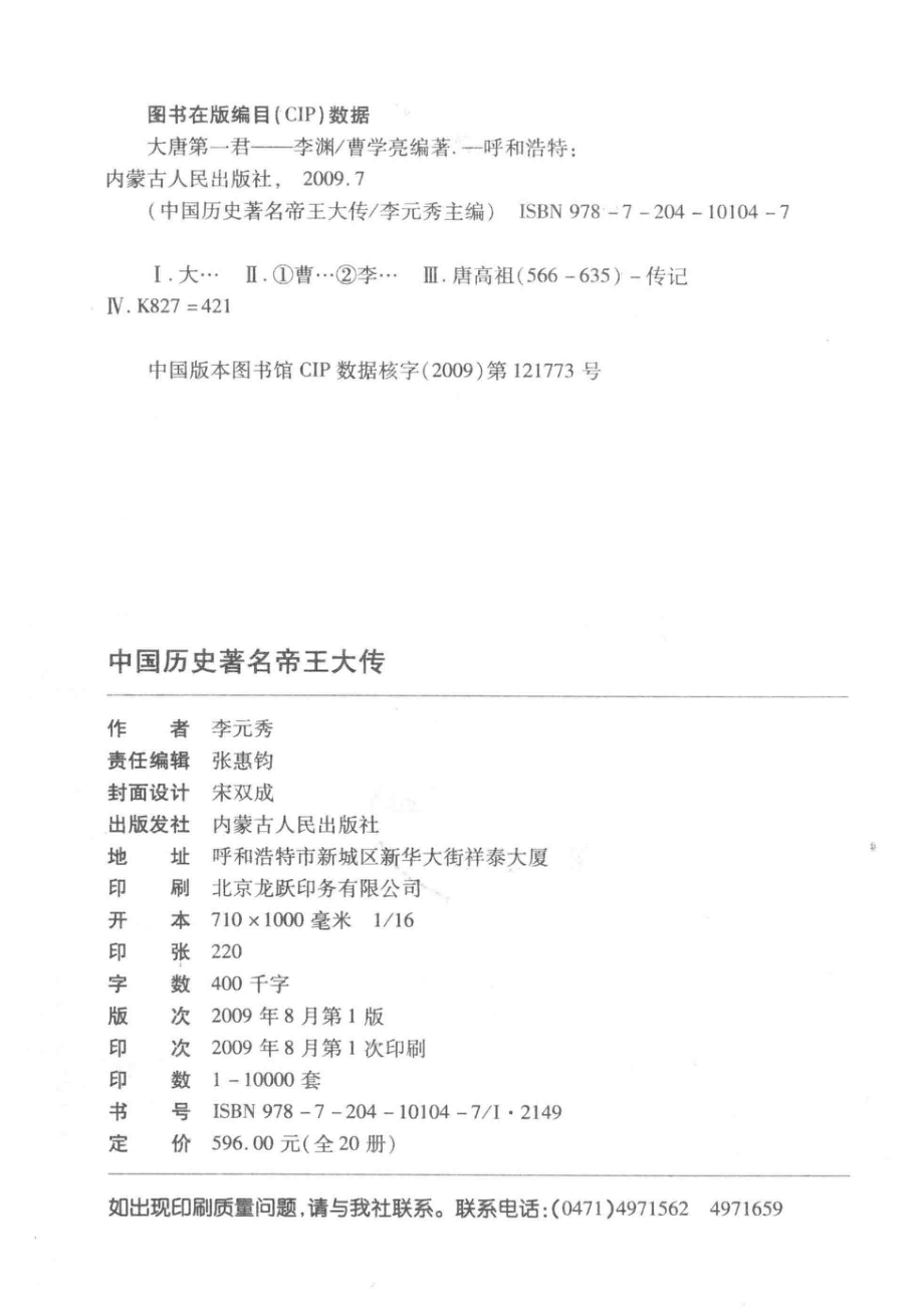 大唐第一君——李渊_曹学亮编著.pdf_第3页