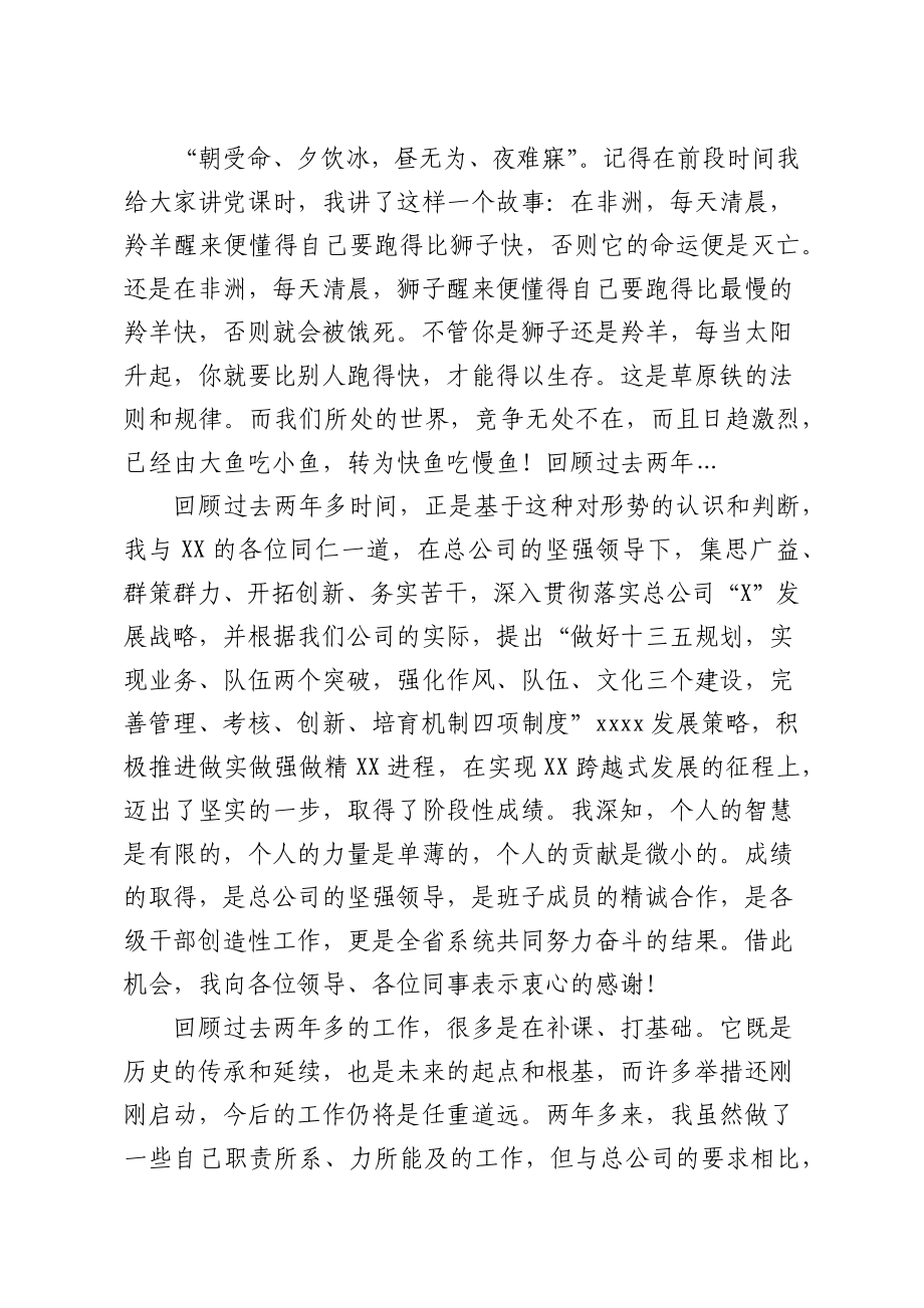 20200426笔友分享在离任大会上的讲话.docx_第2页