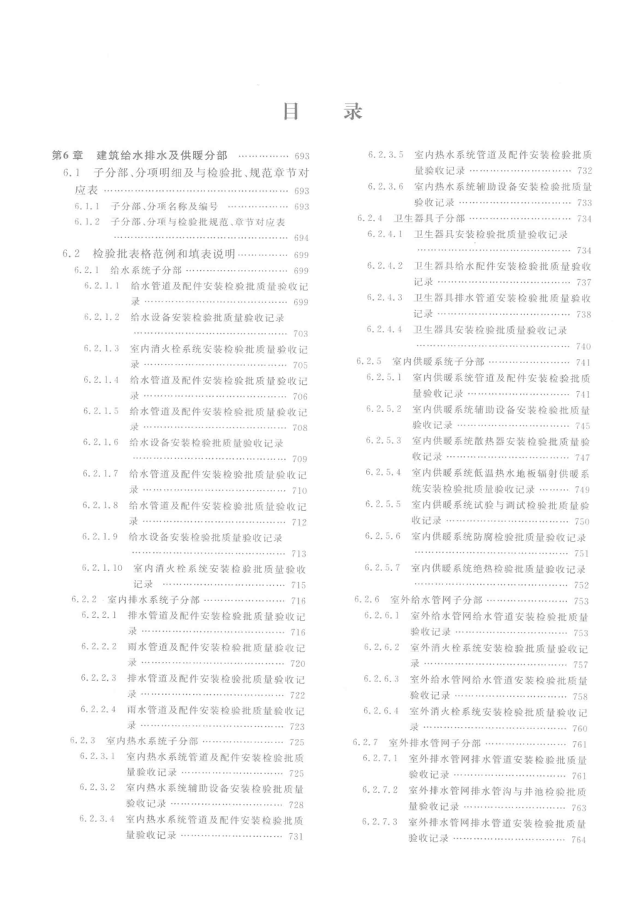 建筑工程施工质量验收资料范例与填表说明下第3版依据GV50300-2013及各专业验收规范编制_《建设工程文件归档规范》GB 50328-2014编制组北京建科研软件技术有限公司编著.pdf_第3页