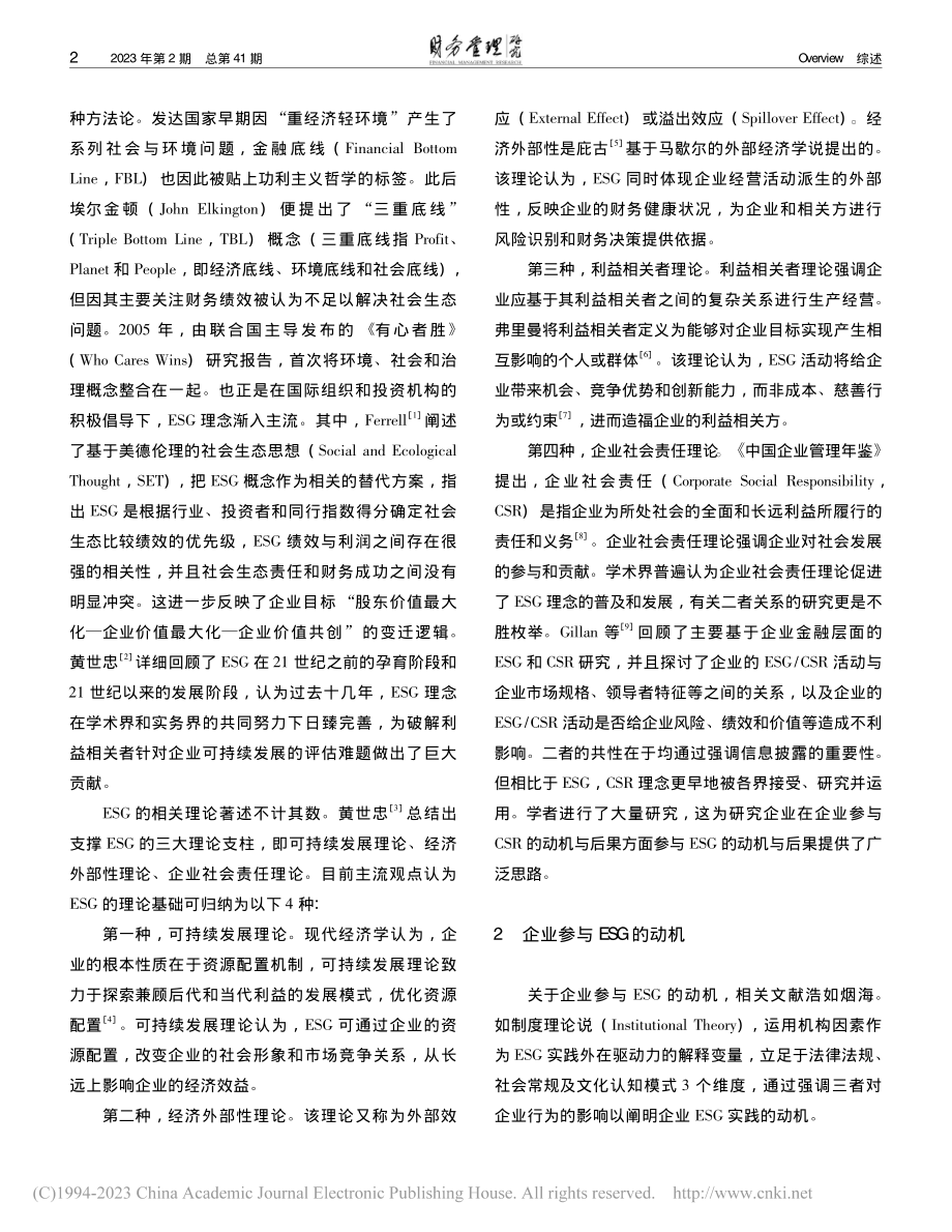 企业参与ESG的动机与后果_何建梅.pdf_第2页