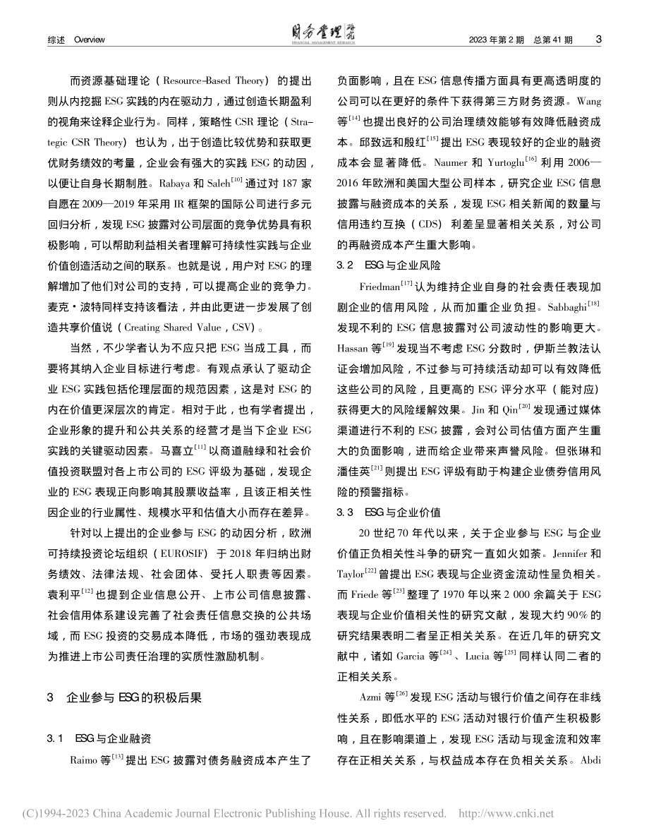 企业参与ESG的动机与后果_何建梅.pdf_第3页