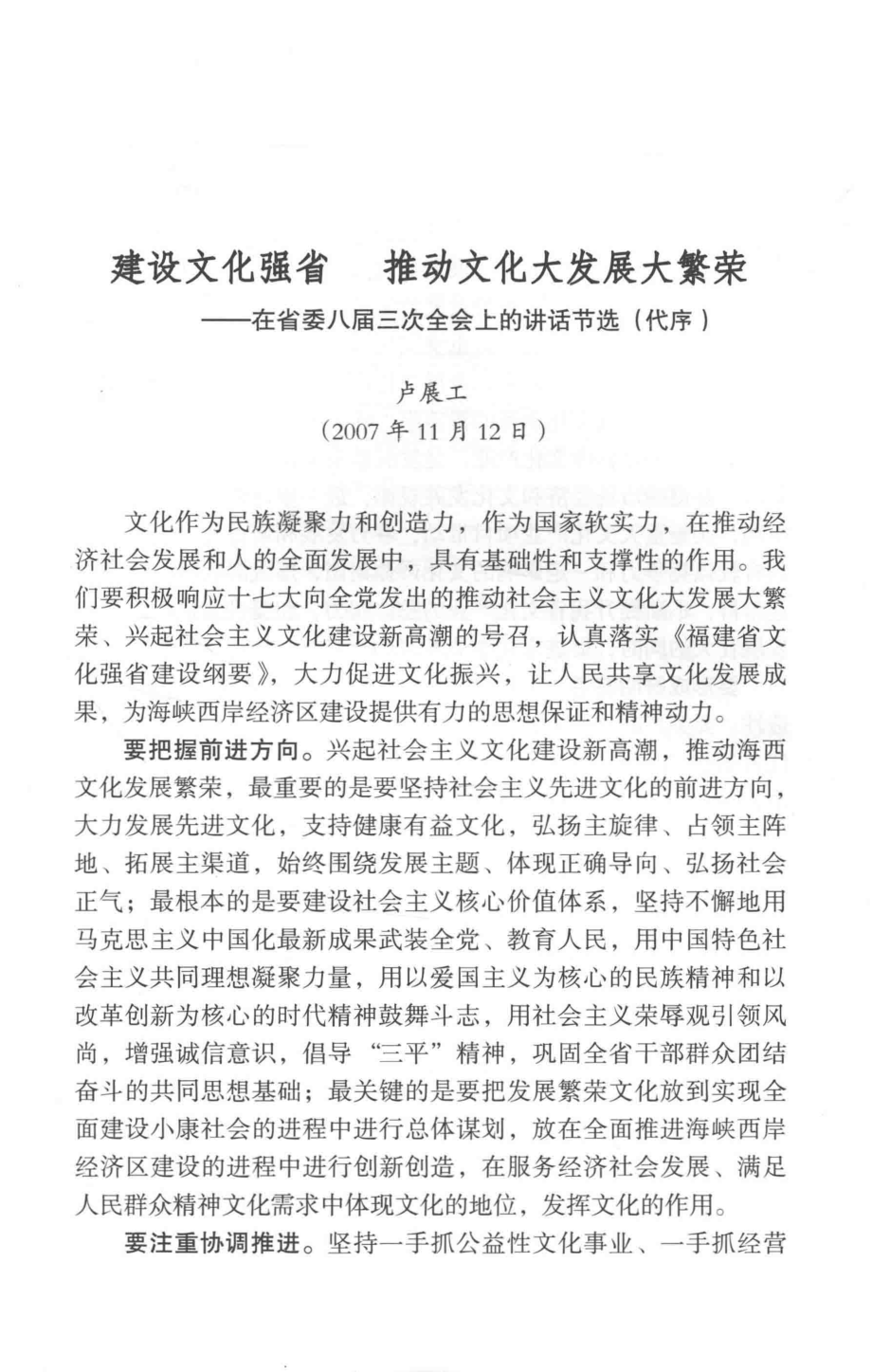 推动海峡西岸文化大发展大繁荣研究文集_中共福建省委政策研究室编.pdf_第3页