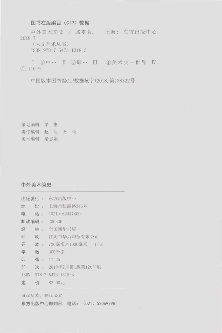 中外美术简史_邱雯著.pdf_第3页