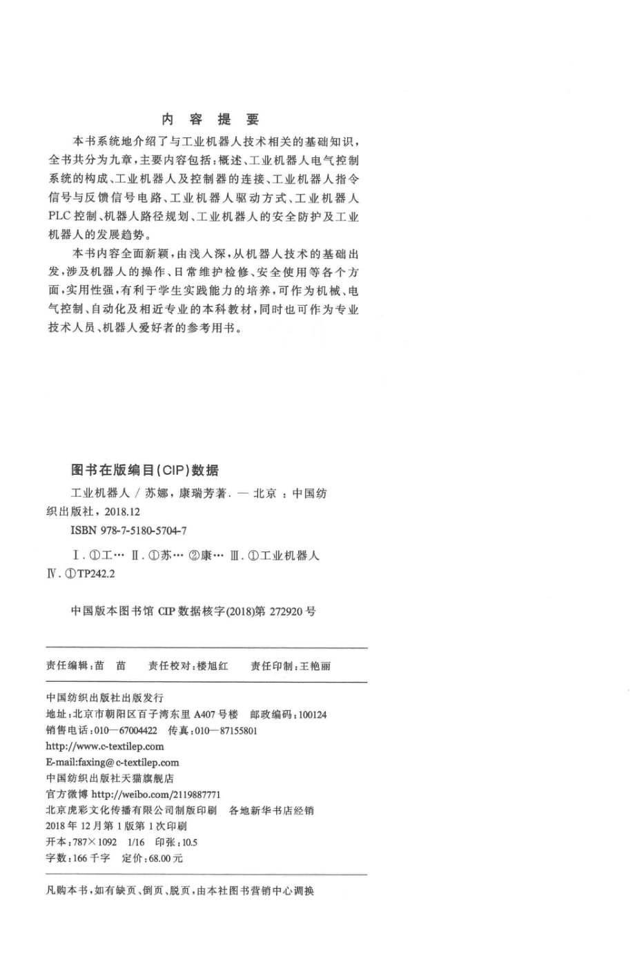 工业机器人_苏娜康瑞芳著.pdf_第3页