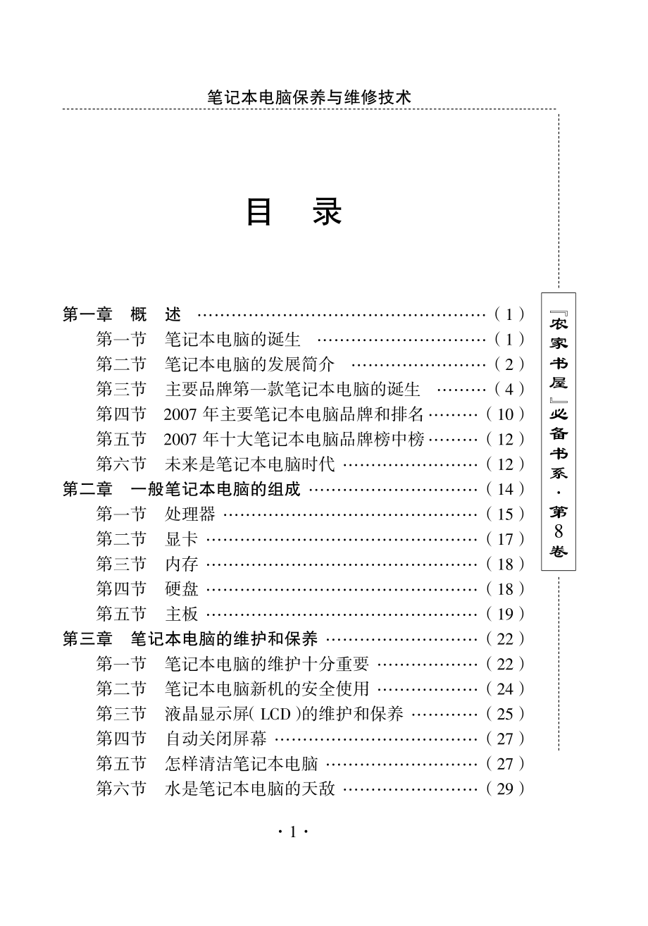 笔记本电脑保养与维修技术_刘利生主编.pdf_第3页