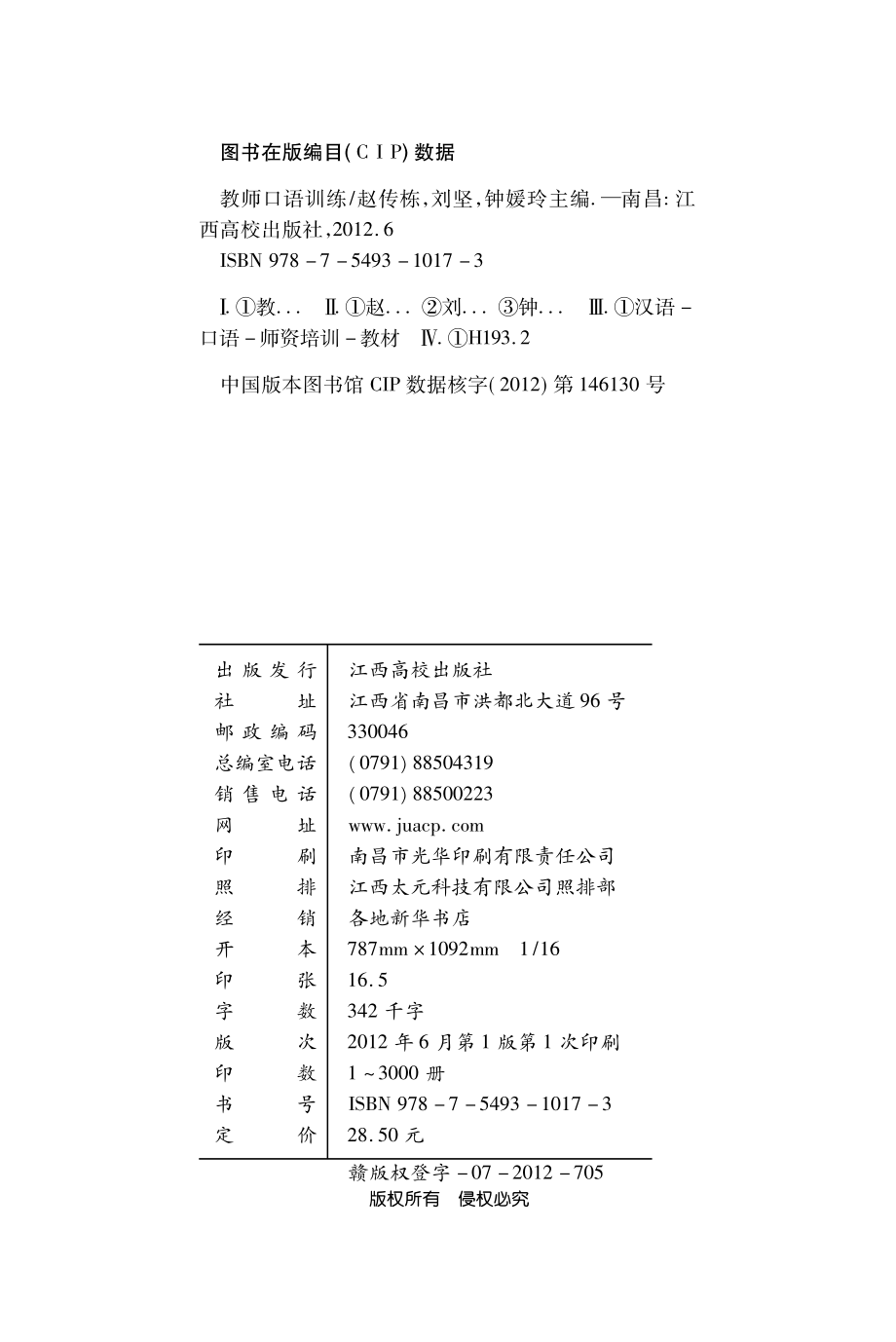 教师口语训练_赵传栋刘坚钟媛玲主编.pdf_第3页