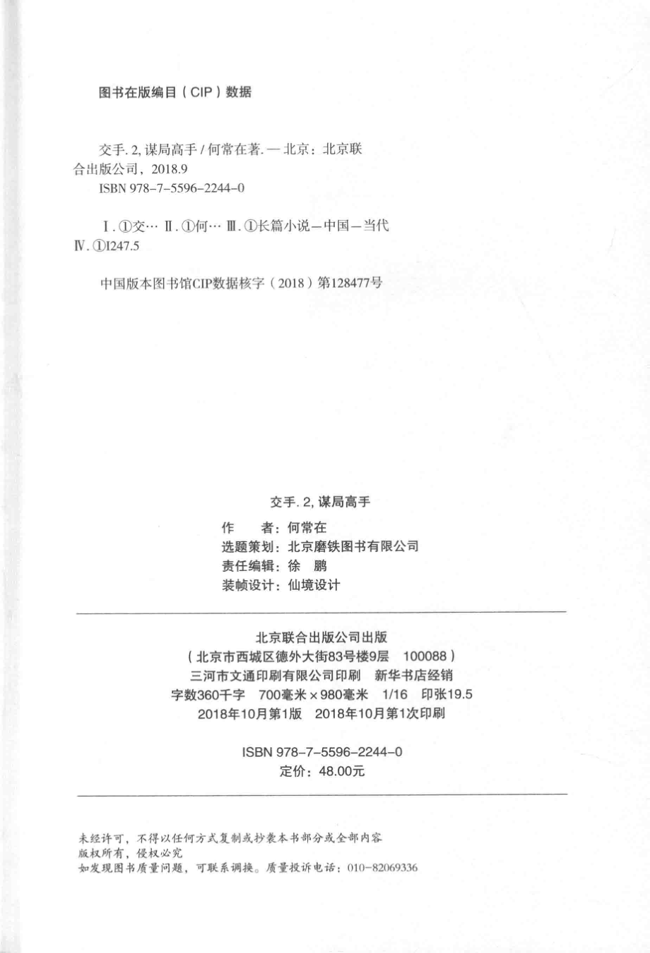 何常在的书小说系列谋局高手交手2_何常在著.pdf_第3页