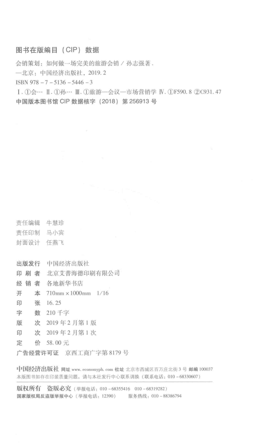 会销策划_孙志强著.pdf_第3页