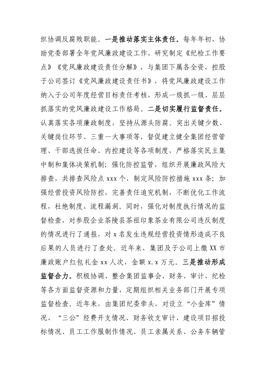 381、集团纪委书记在集团第一次党员代表大会上的纪委工作报告.docx_第2页