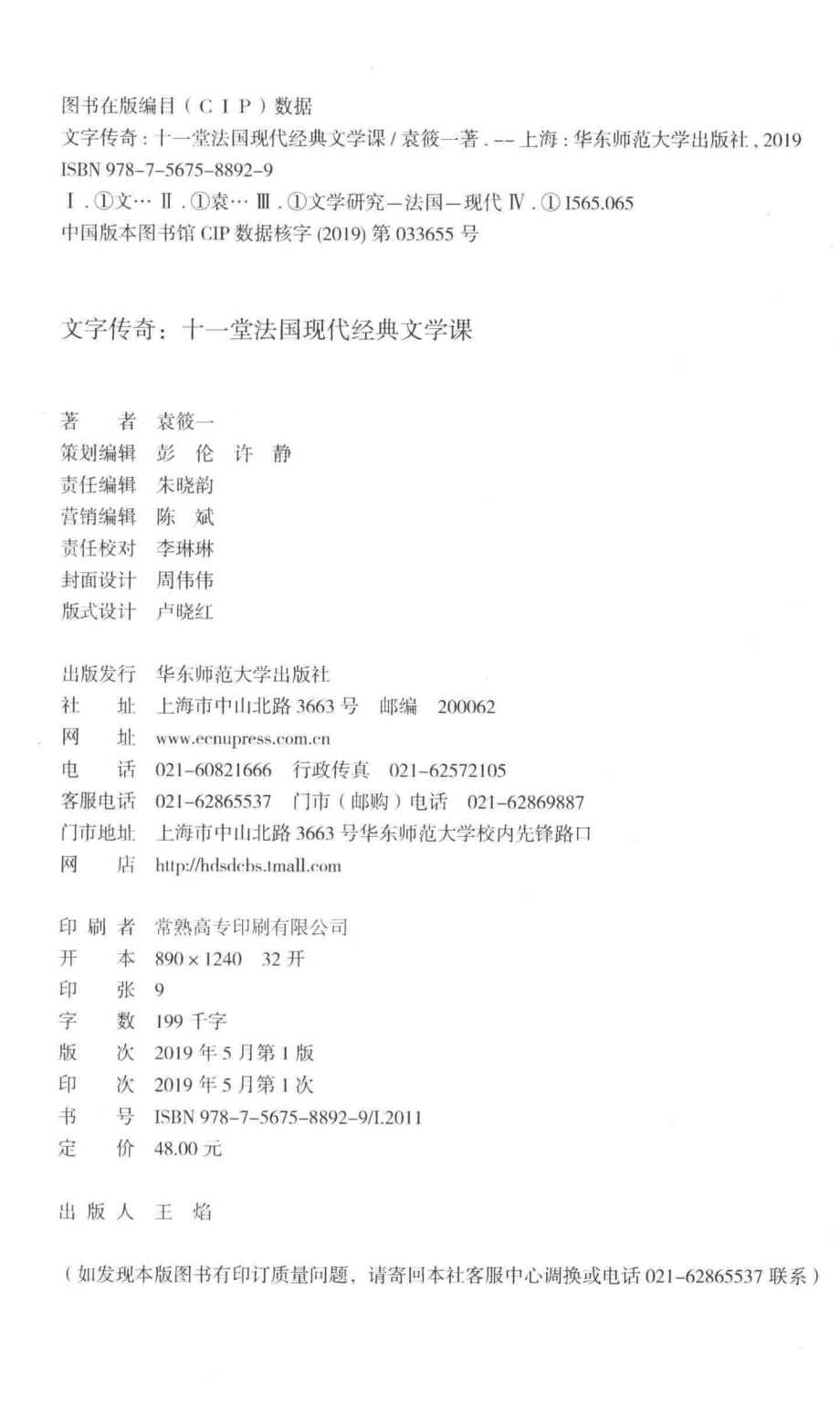 文字传奇_袁筱一著.pdf_第3页