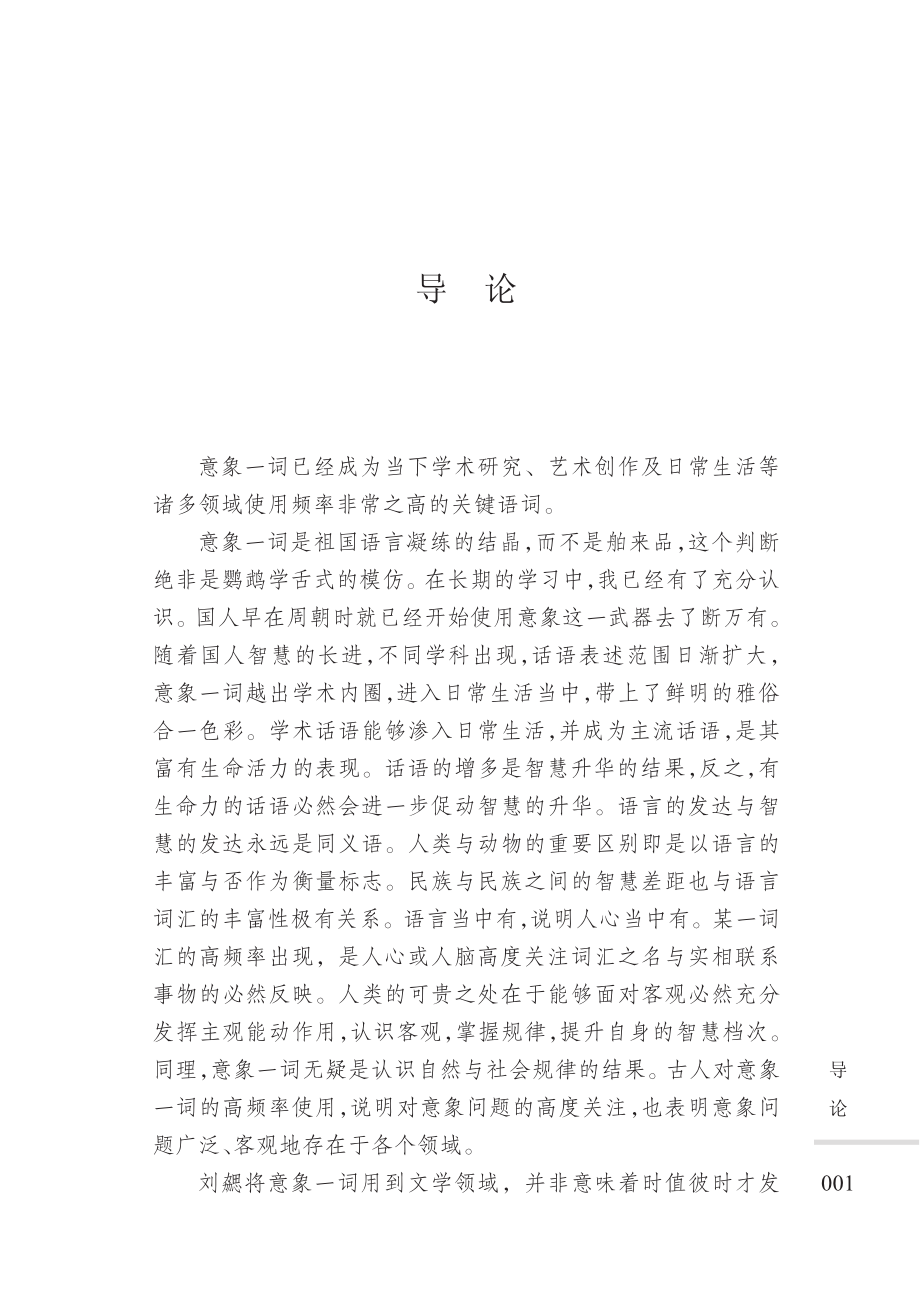 春江花月夜宋词主体意象研究_许兴宝著.pdf_第3页