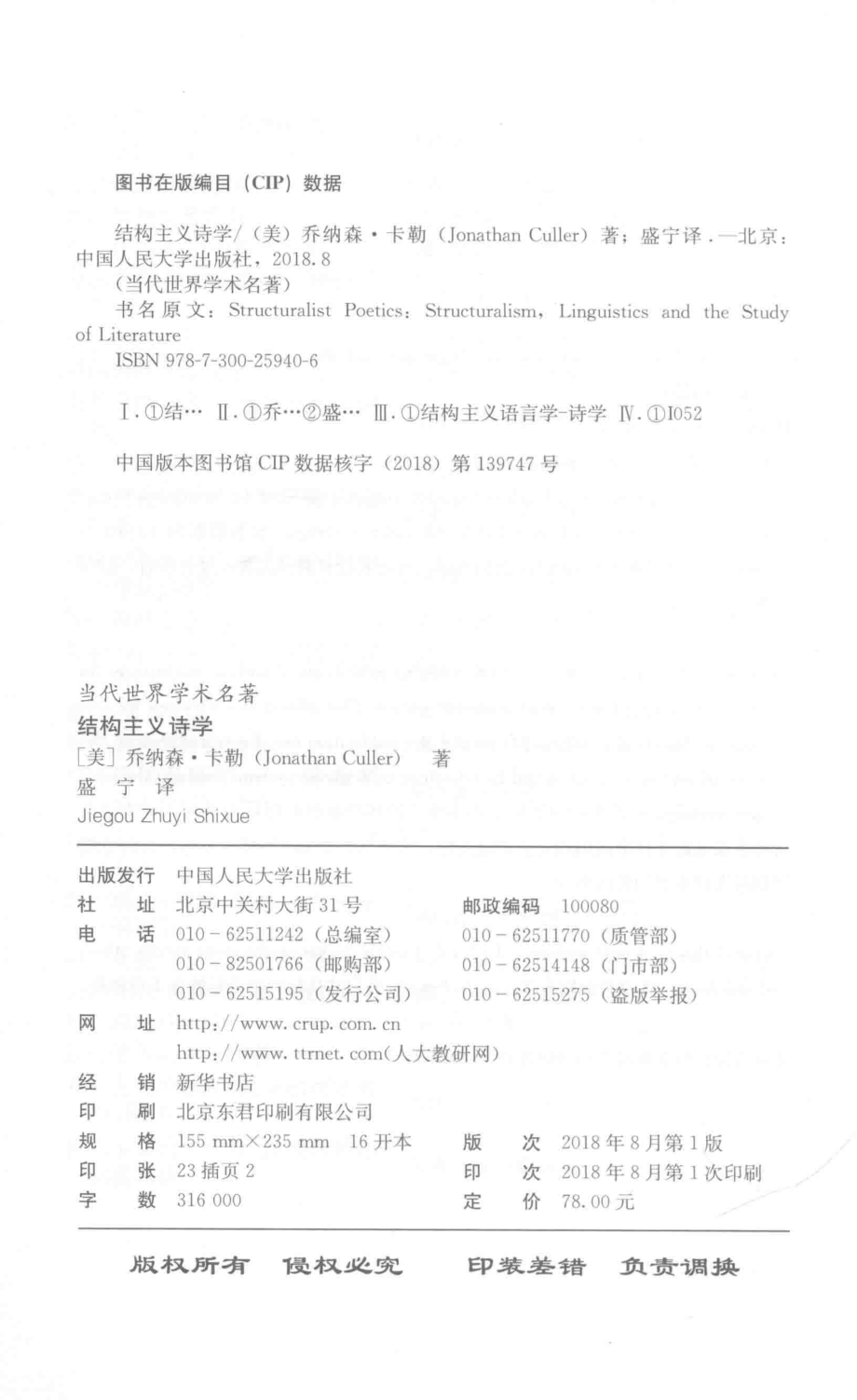 结构主义诗学_（美）乔纳森·卡勒（JonathanCuller）著；盛宁译.pdf_第3页