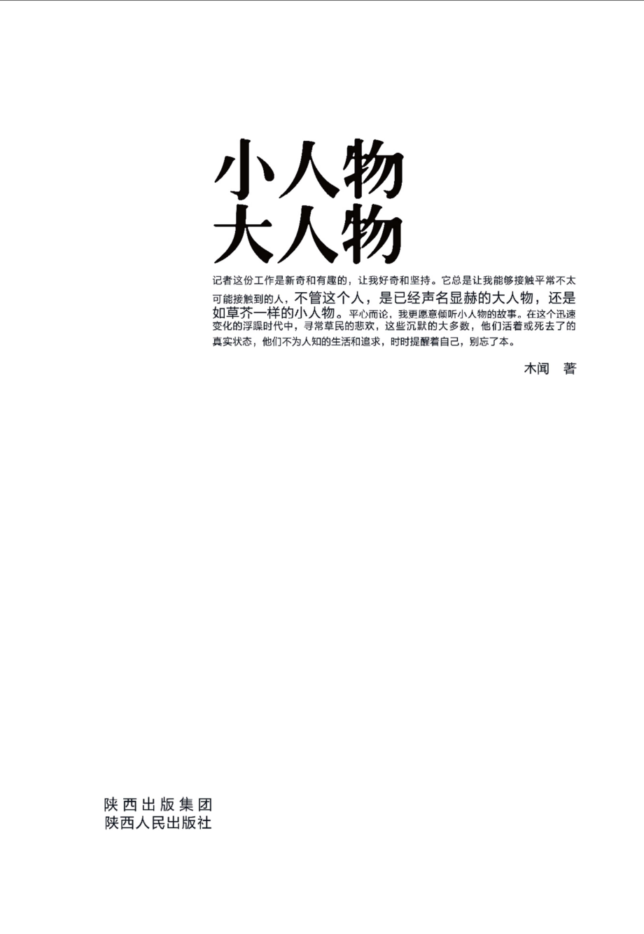 小人物大人物_木闻著.pdf_第1页