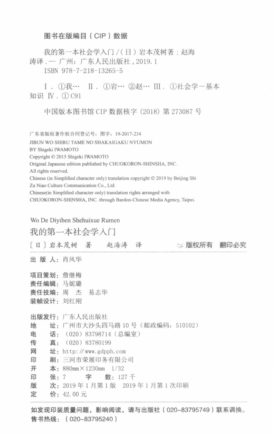 我的第一本社会学入门_（日）岩本茂树著；赵海涛译.pdf_第3页