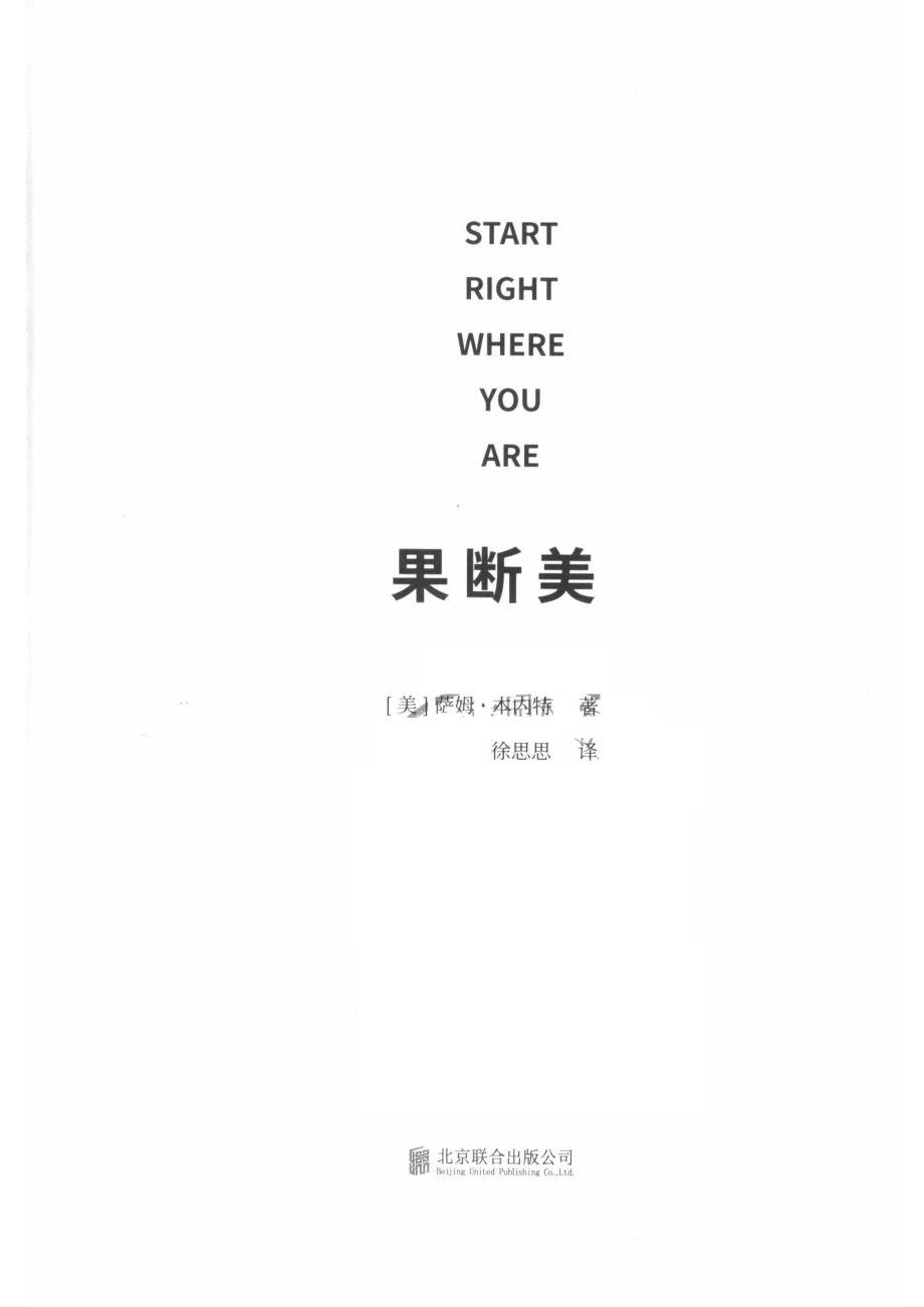 果断美_（美）萨姆·本内特著；徐思思译.pdf_第2页