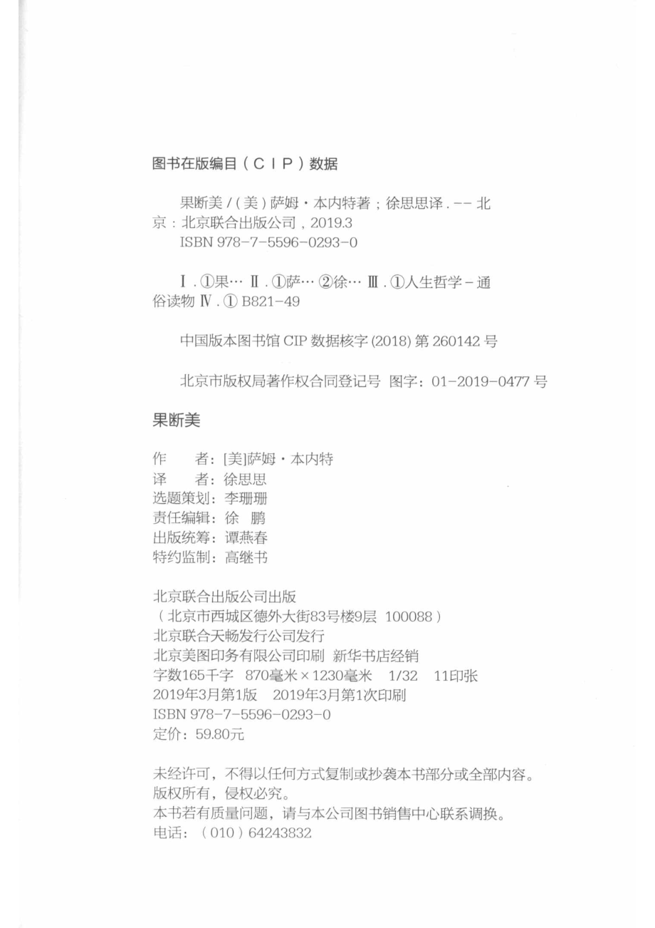 果断美_（美）萨姆·本内特著；徐思思译.pdf_第3页