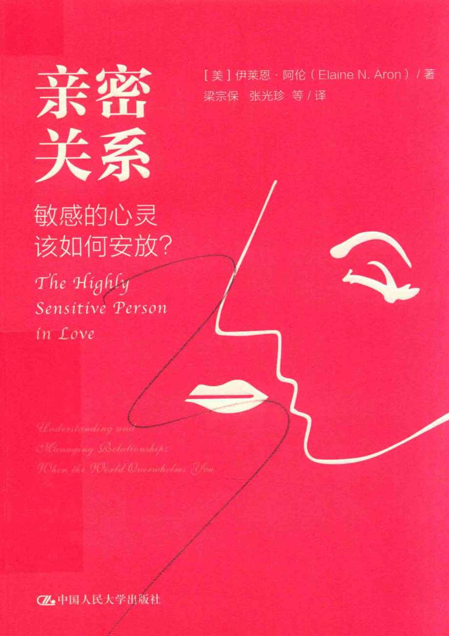 亲密关系_（美）伊莱恩·阿伦著；梁宗保张光珍等译.pdf_第1页