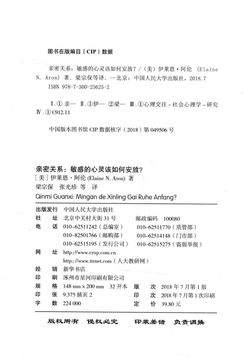 亲密关系_（美）伊莱恩·阿伦著；梁宗保张光珍等译.pdf_第3页