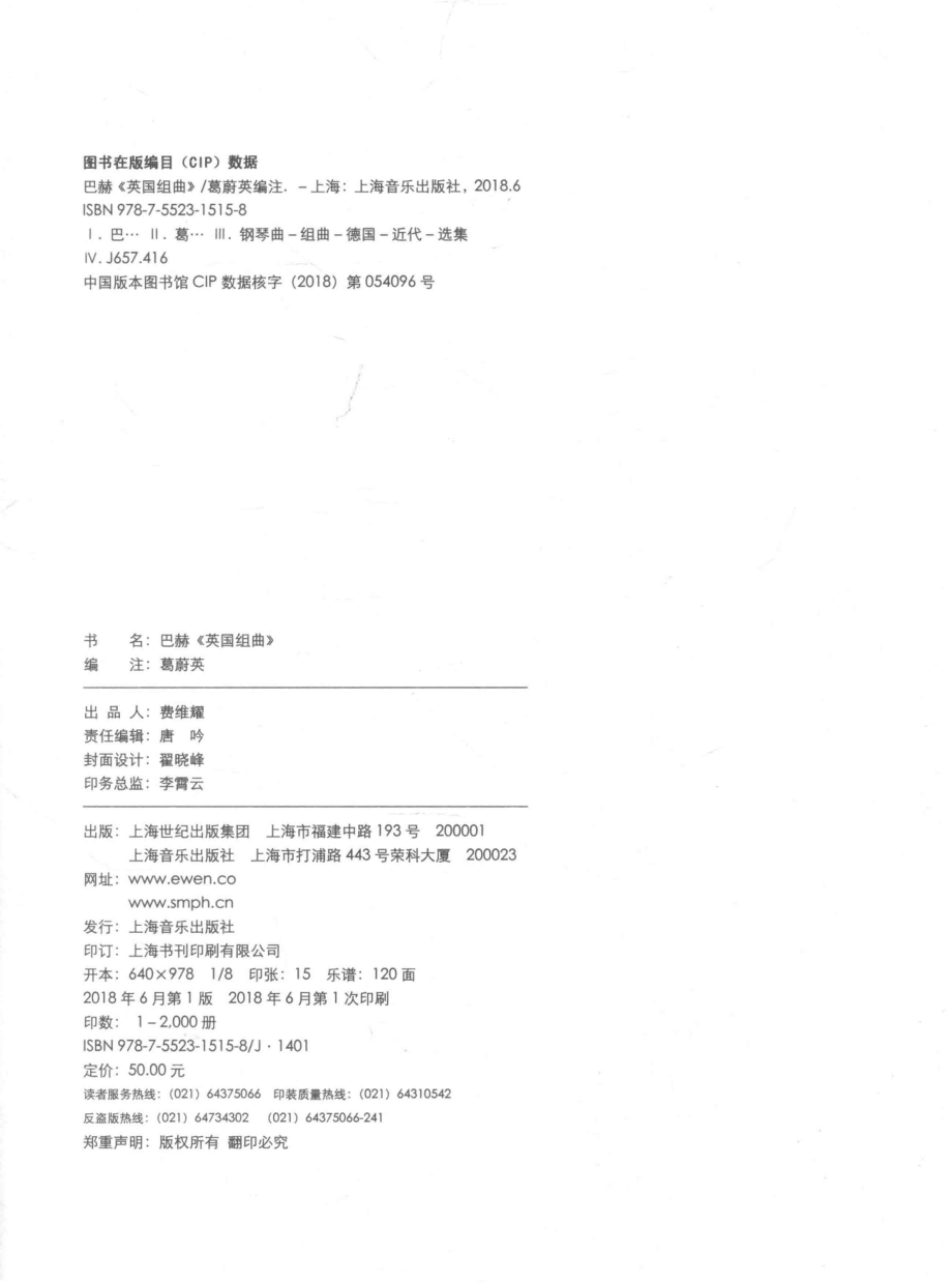 巴赫《英国组曲》_葛蔚英编注.pdf_第3页