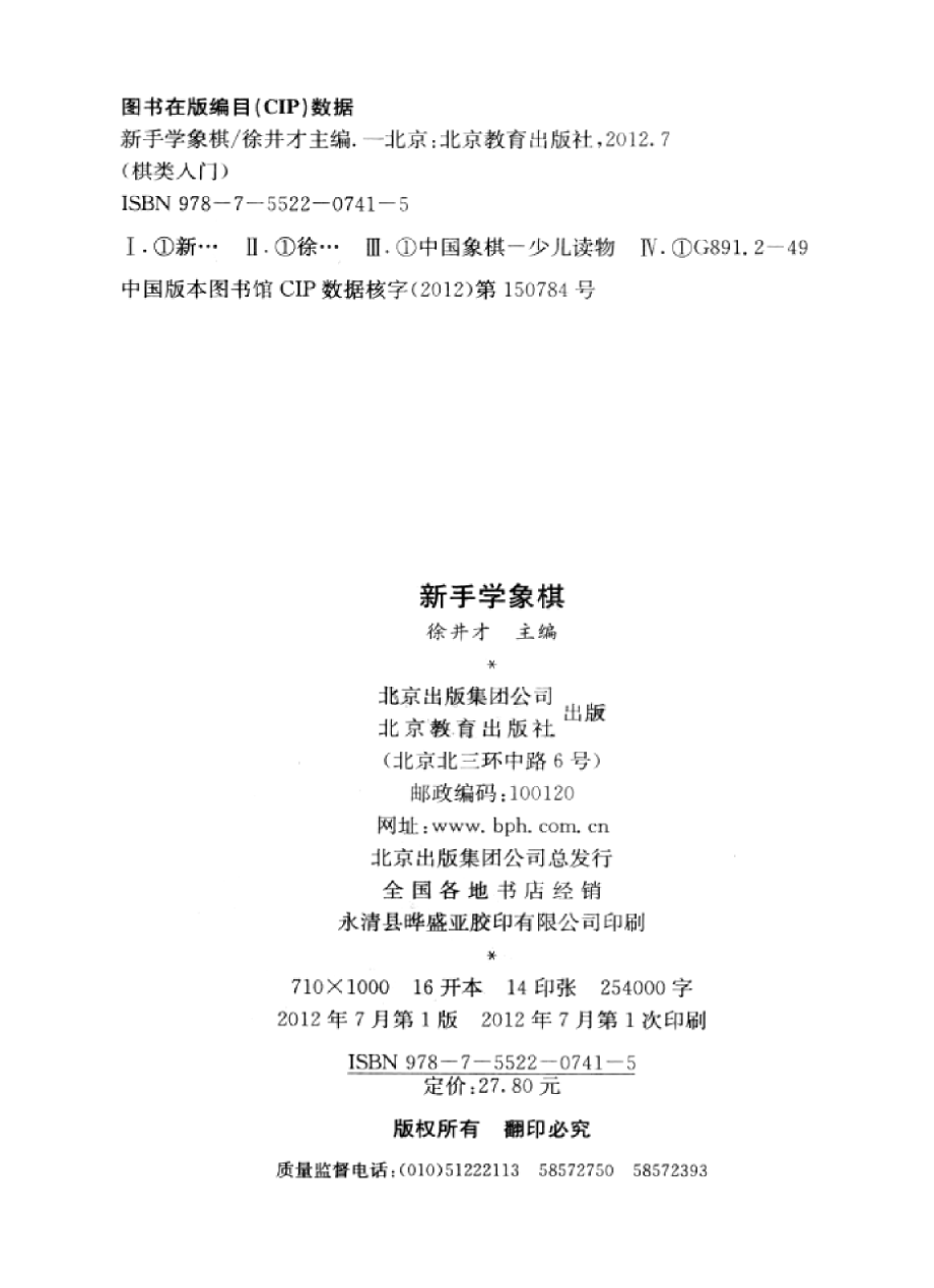 新手学象棋_徐井才主编.pdf_第2页